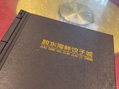 -胶东海鲜饺子城·大排档(陶然亭店)
