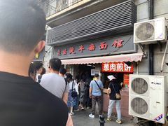 -王记生烫牛杂面馆(兰陵路店)