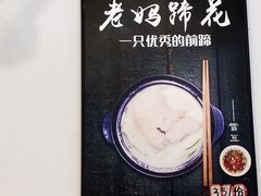 -雷祖芳老妈蹄花店