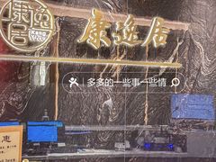 -康逸居·始于2002(海安店)