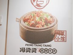 -冯烫烫跷脚牛肉·川菜小馆(武胜西街店)