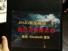 -JOJO实景沉浸侦探剧本杀(大悦城店)