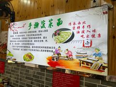 -手擀菠菜面(西康路店)