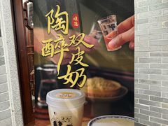-民信老铺(双皮奶博物馆店)