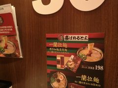 -一蘭拉面(铜锣湾店)