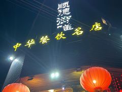 -御膳粥·牛乳粥底火锅·地道顺德菜(容桂店)