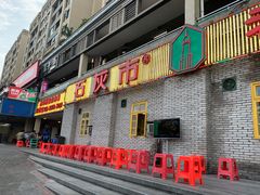 门面-石灰市老火锅(北滨路店)