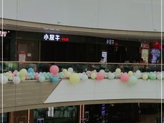 -小放牛河北菜(长安万达店)