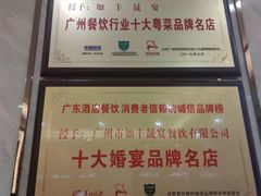 -如丰晟宴(长安万达店)
