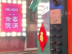 -金记冰室(霎东街店)