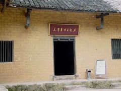 -韶山毛泽东同志故居