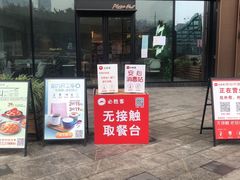 门面-必胜客(金开大道店)