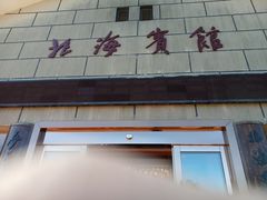 -黄山北海宾馆