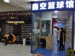 -鑫空时代篮球培训(万科邻里家店)