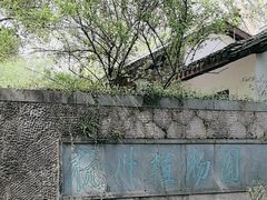 -杭州植物园