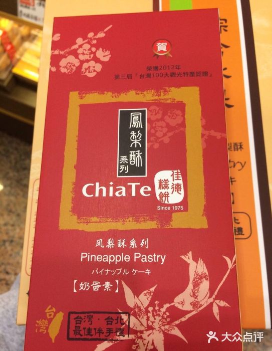 佳德凤梨酥图片