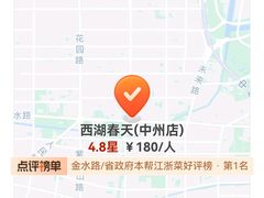 -西湖春天(中州店)