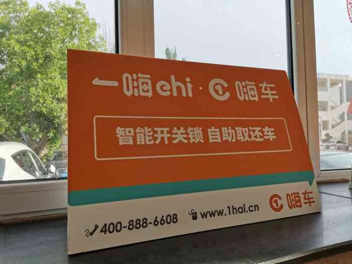 一嗨租车中川机场便捷点