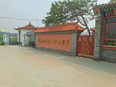-河北村民俗体验园