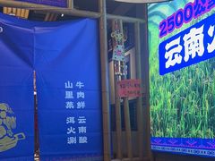 -洱火云南酸菜牛肉火锅(石景山当代商城店)