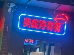 -向外鱼乐·土菜·虹鳟鱼