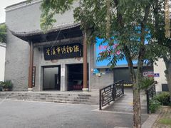 -兰溪市博物馆
