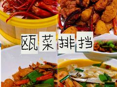 -瓯菜排档·温州海鲜(玕南店)