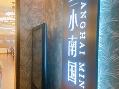 门面-上海小南国(金桥国际广场店)
