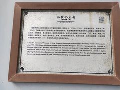 -和敬公主府