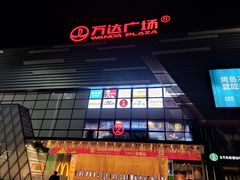 -万达广场(北京槐房店)