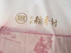 -北京稻香村(零号店)