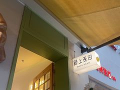 -野上麦田(中贸广场店)