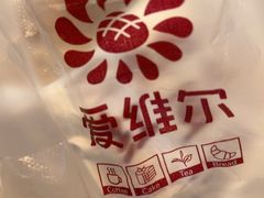 -爱维尔阳光蛋糕(越湖店)