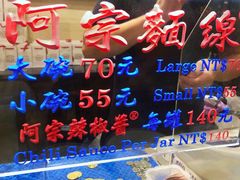 -阿宗面线(西门町店)