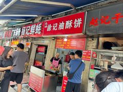 -涂记油酥饼(江汉三路店)