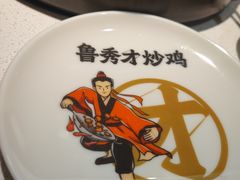 -鲁秀才炒鸡(龙湖西溪天街店)