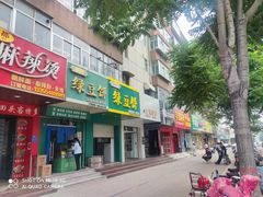 门面-华荣哲绿豆饼(泰安店)