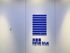 -天真蓝照相馆(宁波来福士店)