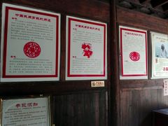 -金华市剪纸博物馆