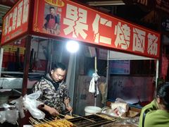 -小魏哥果仁烤面筋