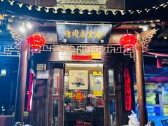 -樟树底(胜利河美食街店)