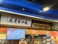 -老横泾面馆(吴中横泾店)