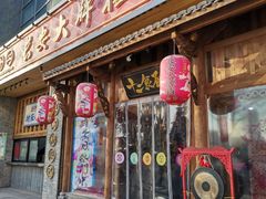 门面-长安大牌档之西安博物院文化餐厅(中贸店)