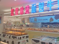 -红星前进面包牛奶公司(君太店)