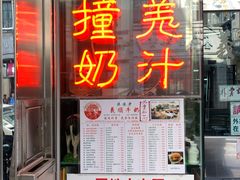 门面-义顺牛奶公司(新马路老店)
