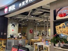 -韩张·韩国传统烤肉(万象汇店)