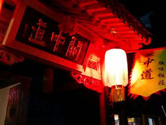 -关中道陕味艺术餐厅(西岳庙店)