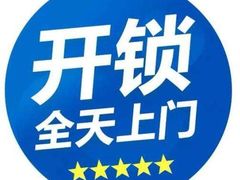 -汤氏开锁换锁(上海店)
