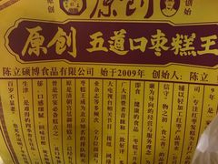 -五道口枣糕王(西单华威约饭街店)