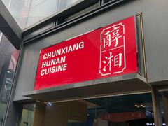 -江燕路万科里